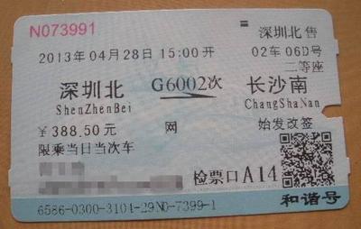 2016春运抢票趣闻!深圳的你捡漏的火车票不要错过